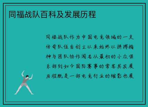 同福战队百科及发展历程