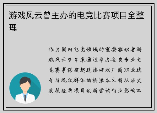 游戏风云曾主办的电竞比赛项目全整理