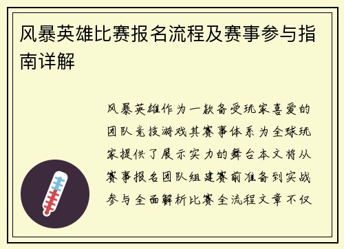 风暴英雄比赛报名流程及赛事参与指南详解