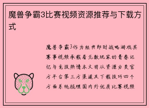 魔兽争霸3比赛视频资源推荐与下载方式