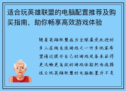 适合玩英雄联盟的电脑配置推荐及购买指南，助你畅享高效游戏体验