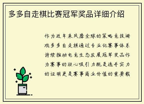 多多自走棋比赛冠军奖品详细介绍